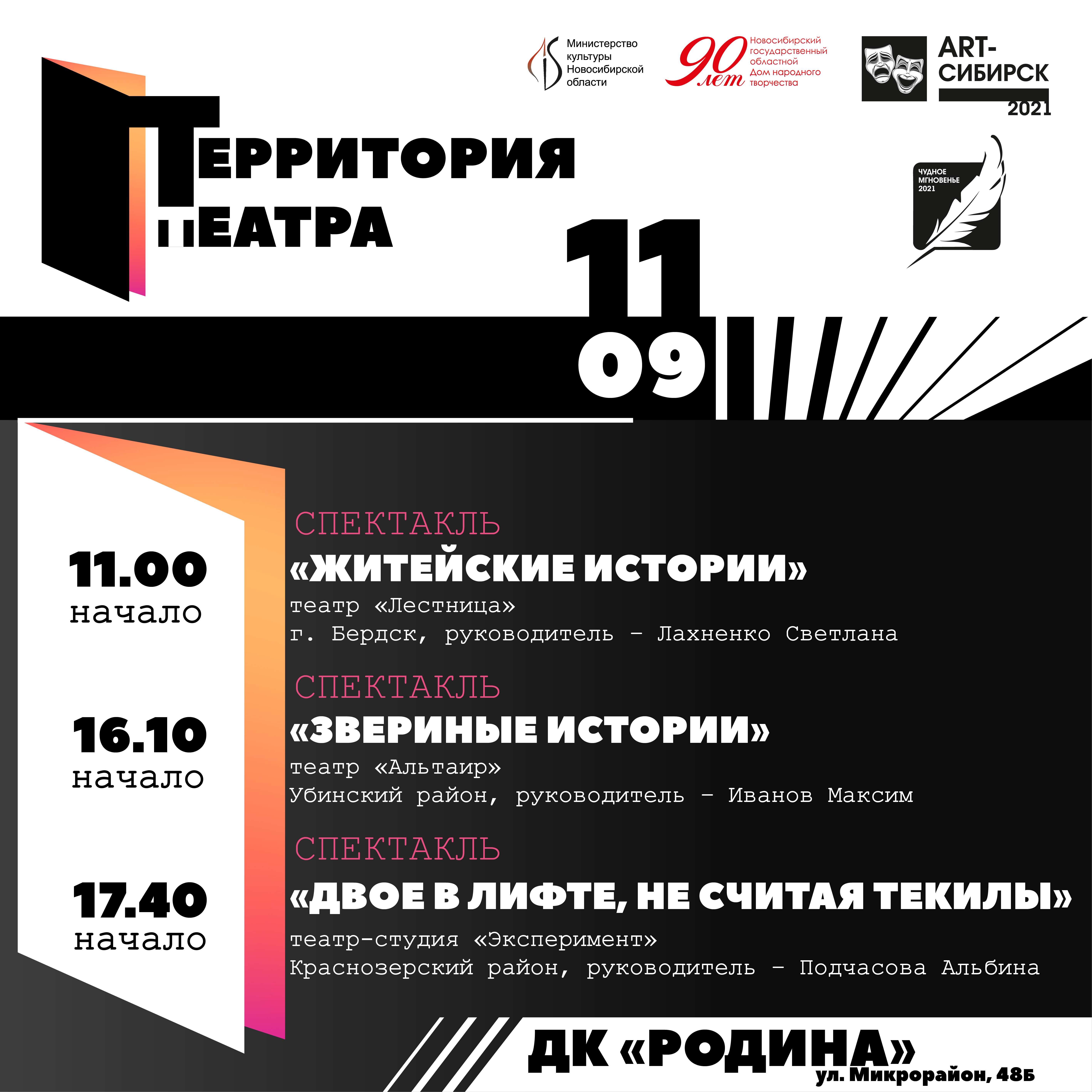 Бердск-территория театра! Бердск-территория театра!
